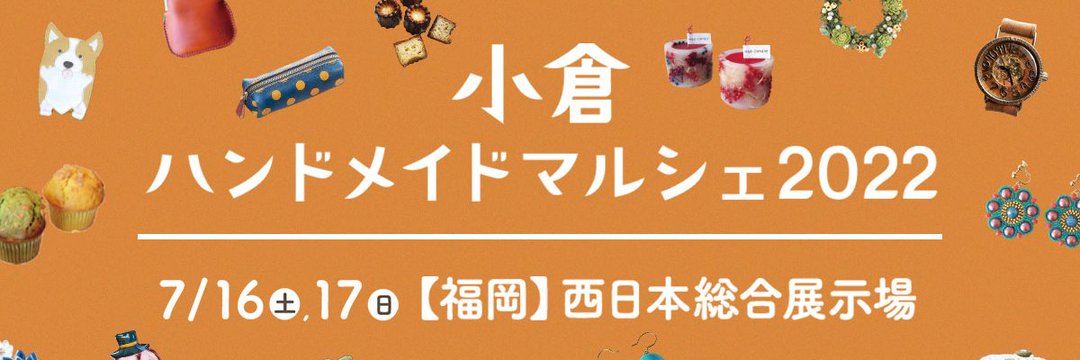 2022年7月  イベント情報①福岡県