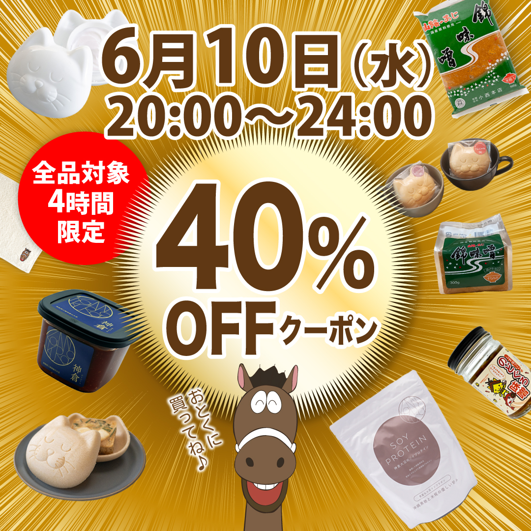 6/10(水)20:00〜🌻全品40%OFFクーポン
