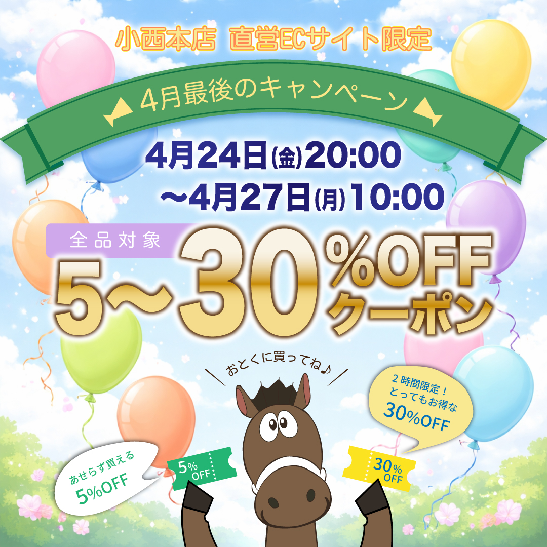 4月最後のキャンペーン🌸全品対象5〜30%OFFクーポン