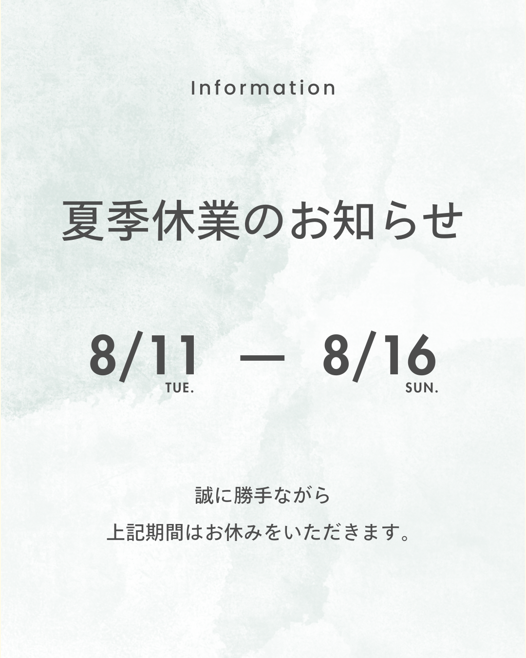 夏季休業のお知らせ