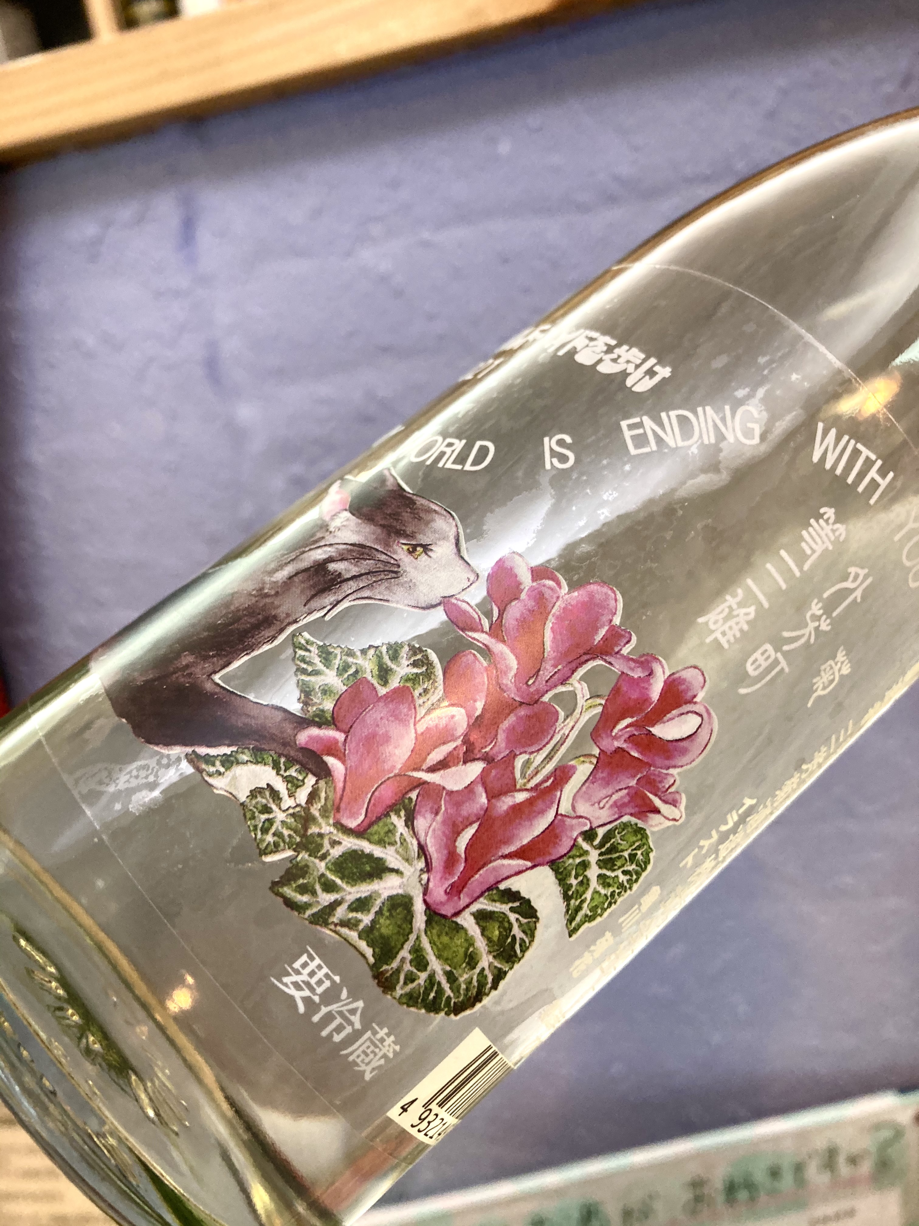 コスパ抜群等外米シリーズ… “ワイルドサイドを歩け‼︎” 『三芳菊 限定等外雄町 無濾過生原酒』