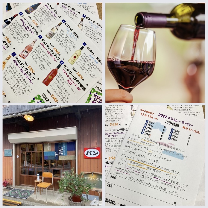 今年の解禁日は11月17日! 『ボジョレー・ヌーヴォー2022』御予約受付中♪