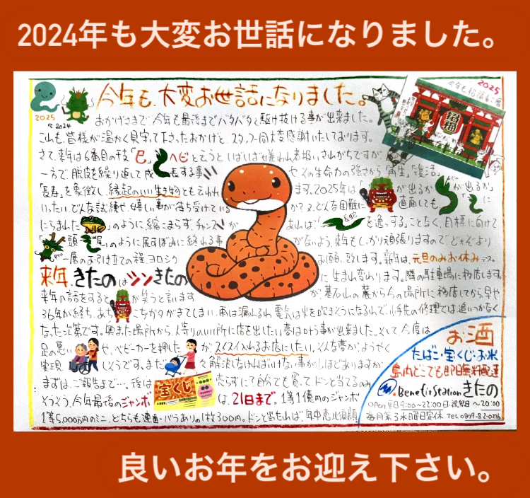 『今年も一年 大変お世話になりましたm(_ _)m 来年も宜しくお願い致します!』
