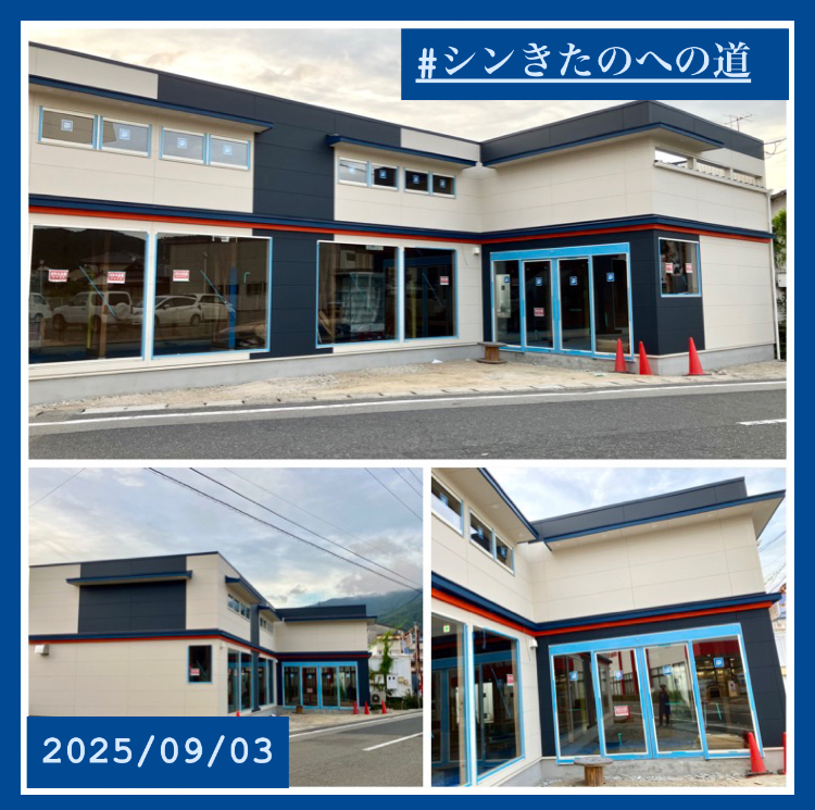 『シンきたのへの道！』