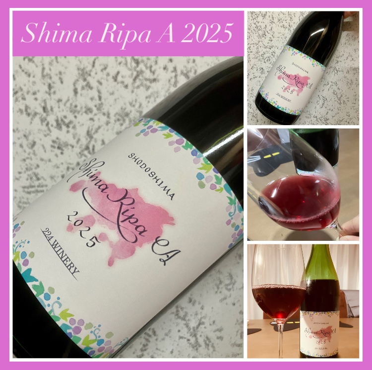 “今年の小豆島ヌーヴォーはリパッソ！” 『Shima Ripa A 2025』