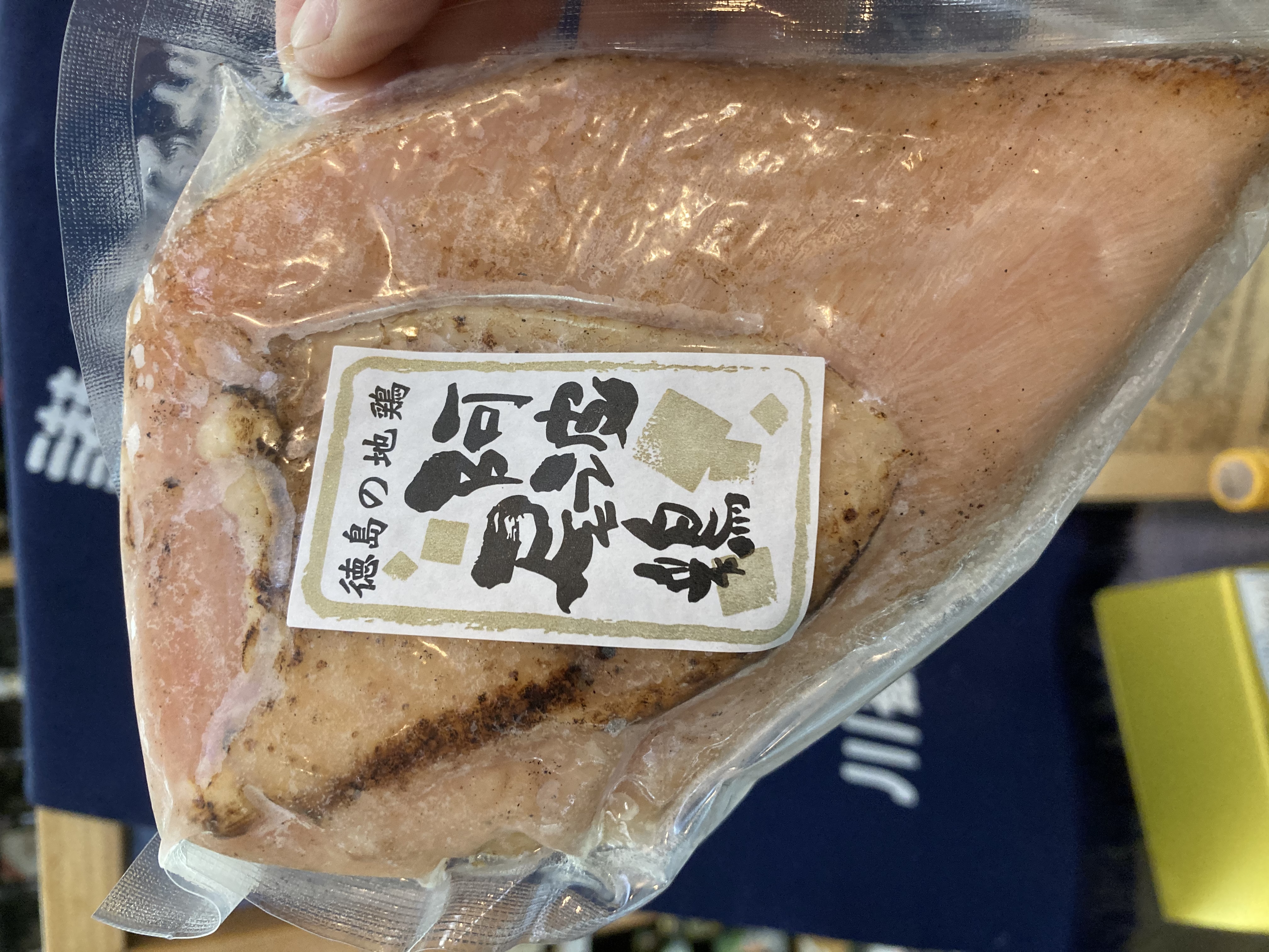 解凍して切って盛り付けるだけでお店の味♪ 『冷凍 阿波尾鶏タタキ』