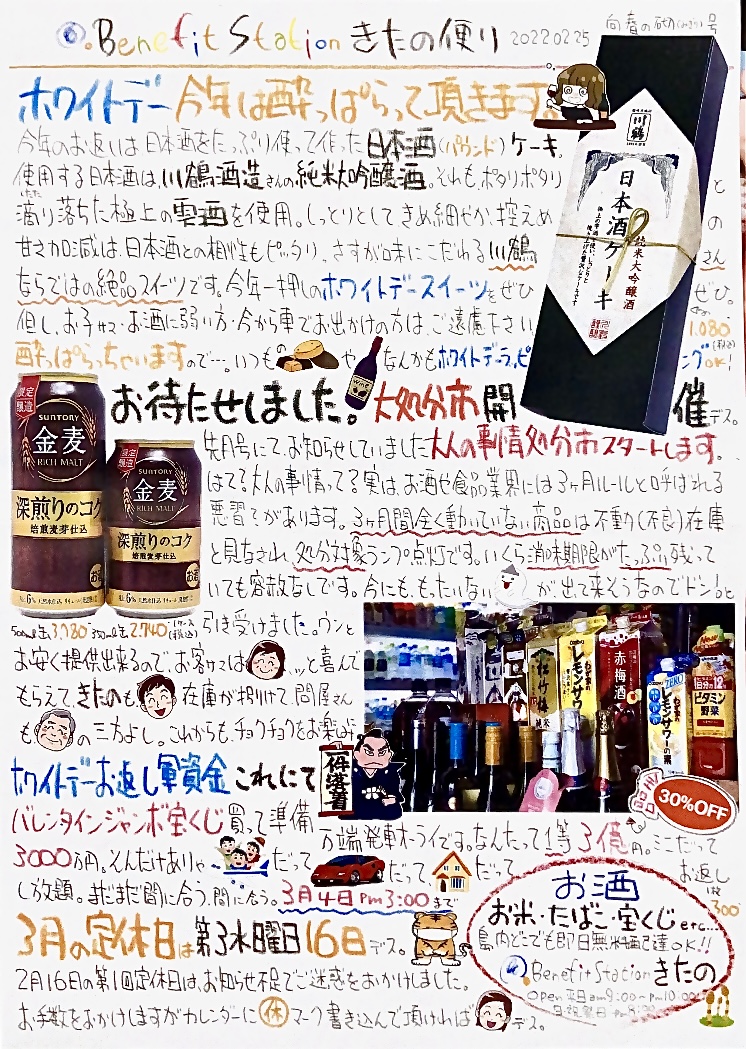 今月（2月）の「#きたの便り」…通称 “#きたののおっちゃんチラシ”！