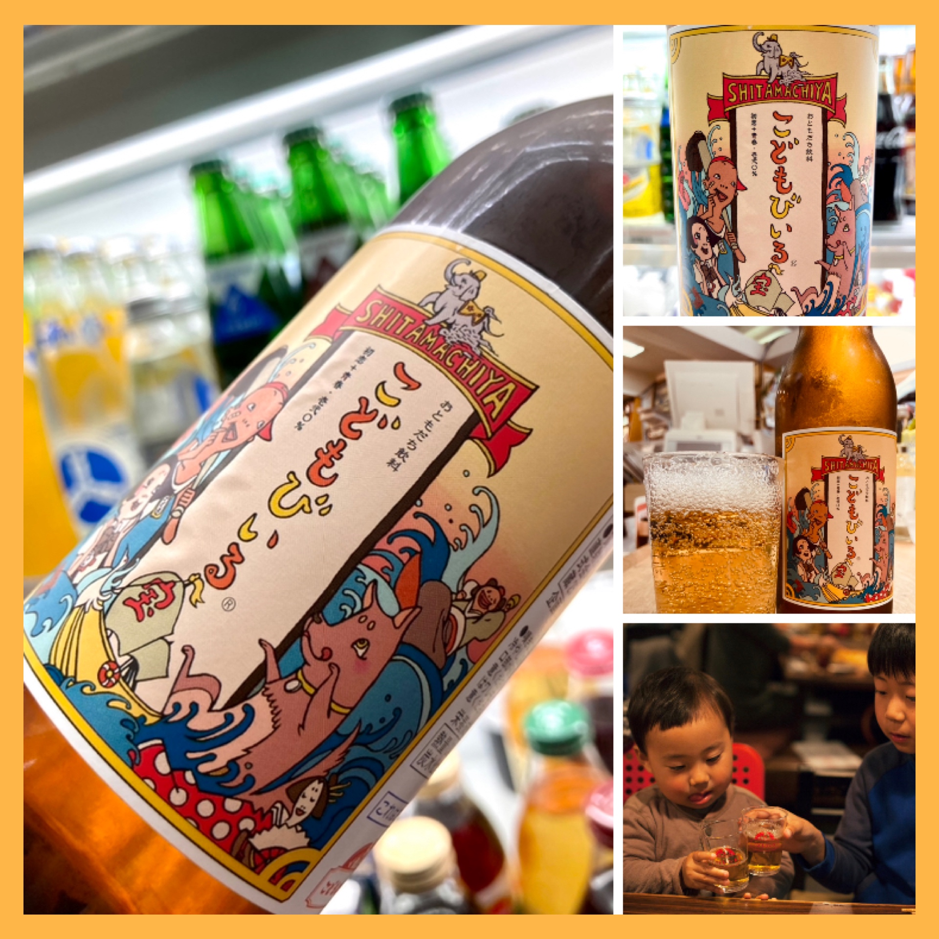 父の日晩酌…お子さんはお父さんに付き合ってこちらで乾杯！ 『こどもびいる』