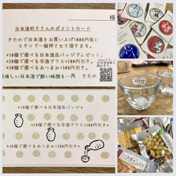 美味しい日本酒沢山呑んでもらいたくて… 『日本酒ポイントカード作りました(о´∀`о)』