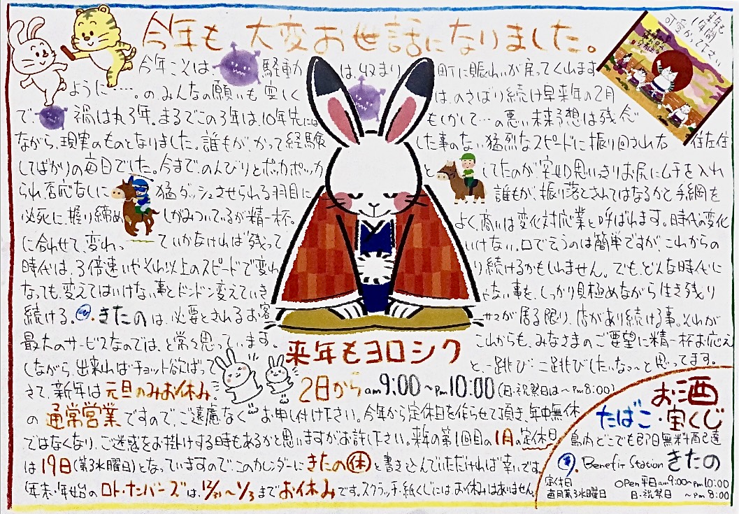 2022年も残すところ後1日! 『【きたの】の年末年始の営業案内ヽ(´ー`)』
