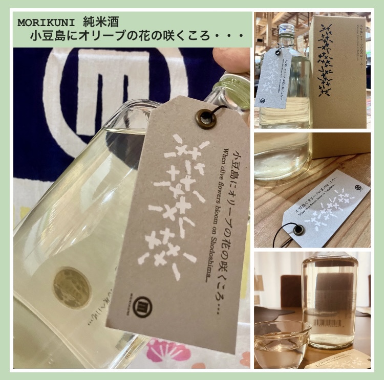 今期の新米新酒しぼりたて！『小豆島にオリーブの花の咲くころ・・・』