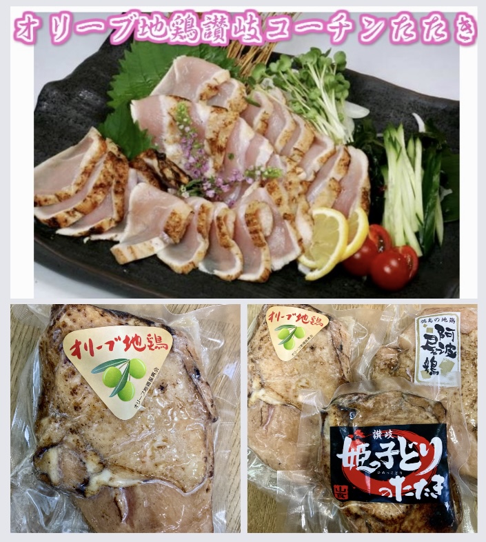 解凍して切って盛り付けるだけでお店の味♪ 『冷凍 オリーブ地鶏讃岐コーチンたたき』