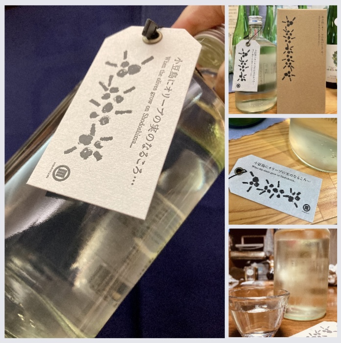 地元【小豆島酒造】さんより、オール小豆島の日本酒☆ 『小豆島にオリーブの実のなるころ・・・』