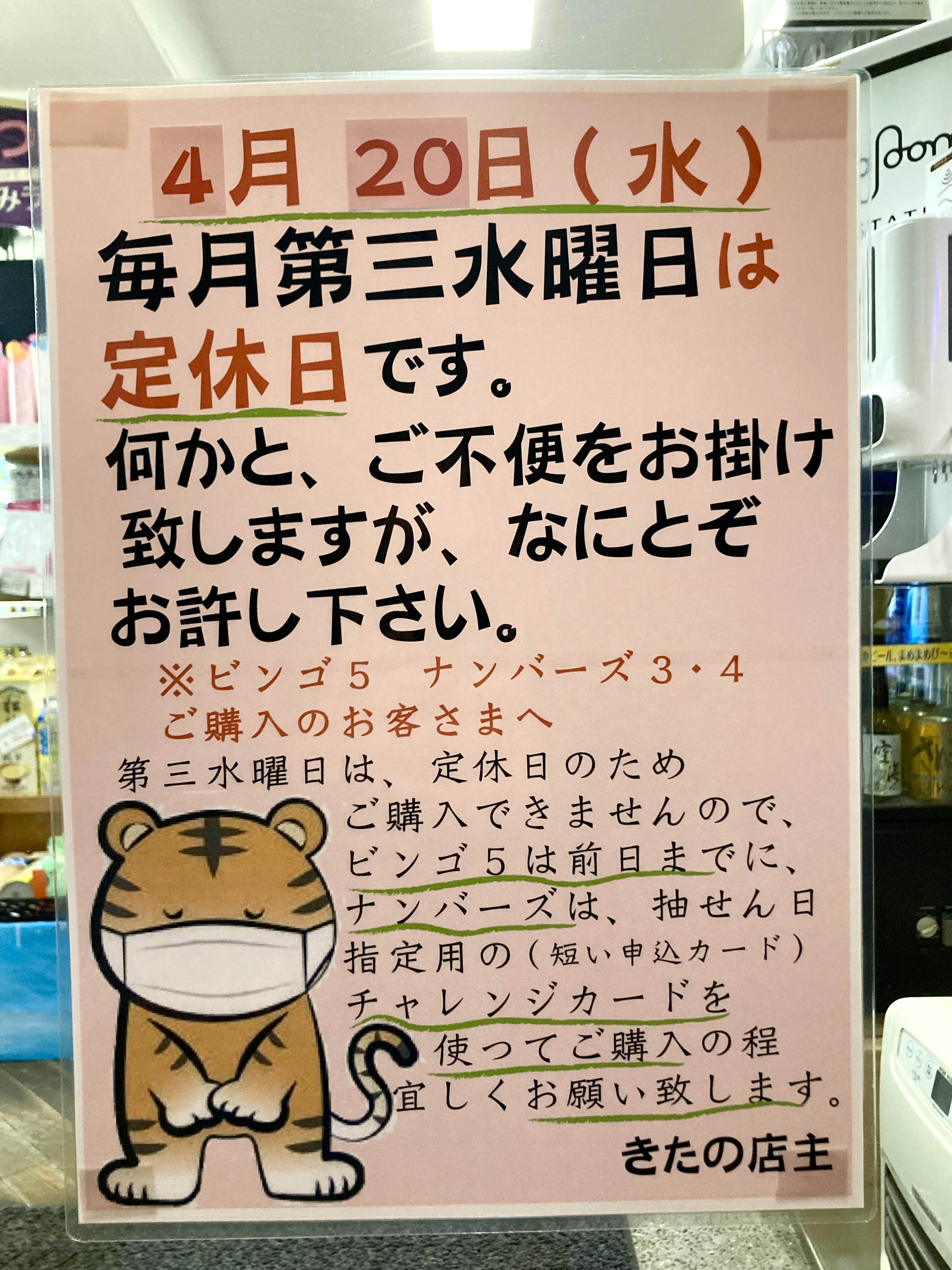 本日4月20日(水)は定休日☆