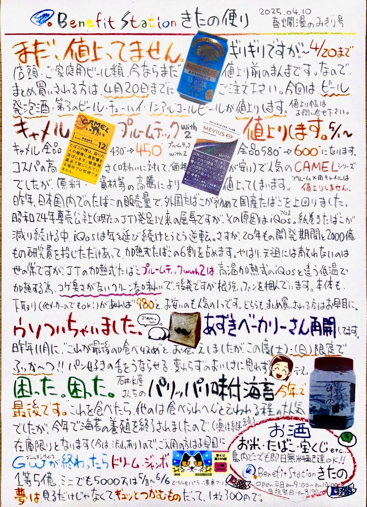 今月の「きたののおっちゃんチラシ」！