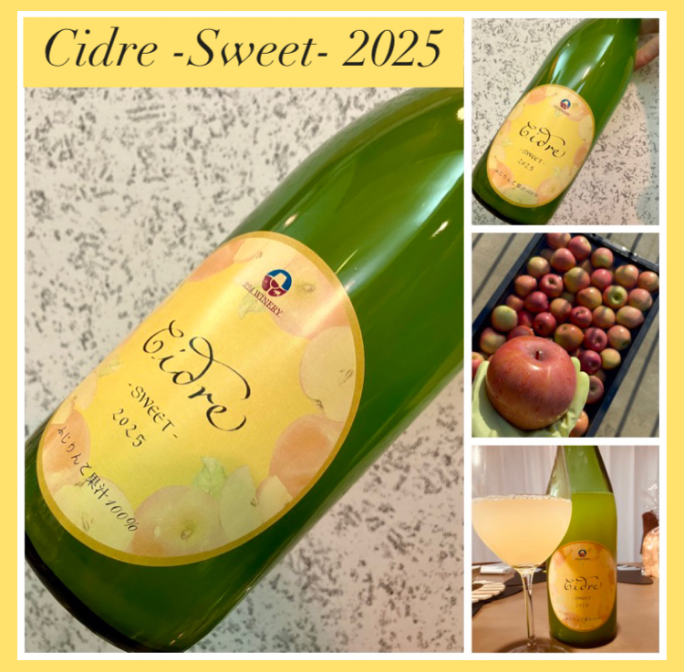 “スウィート&スティル！” 『Cidre -Sweet- 2025』