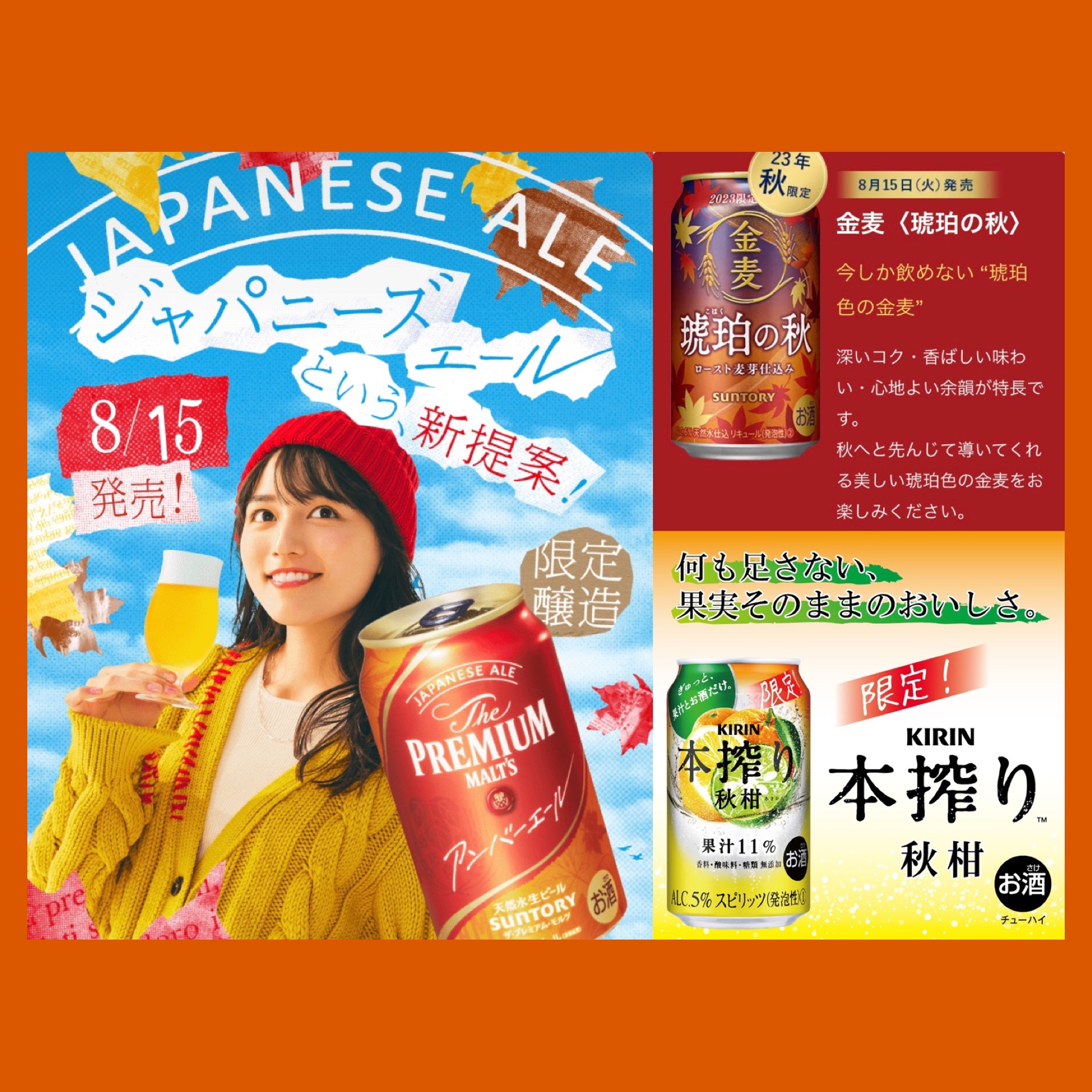秋季限定缶ビール・缶チューハイ入荷！