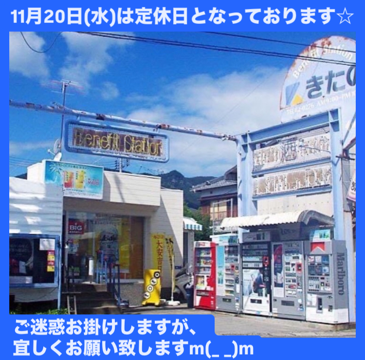 11月20日(水)【きたの】は、定休日（第3水曜日）となっております。