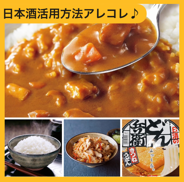 『残りものの日本酒活用方法アレコレヽ(*´∀｀) お料理編♫』