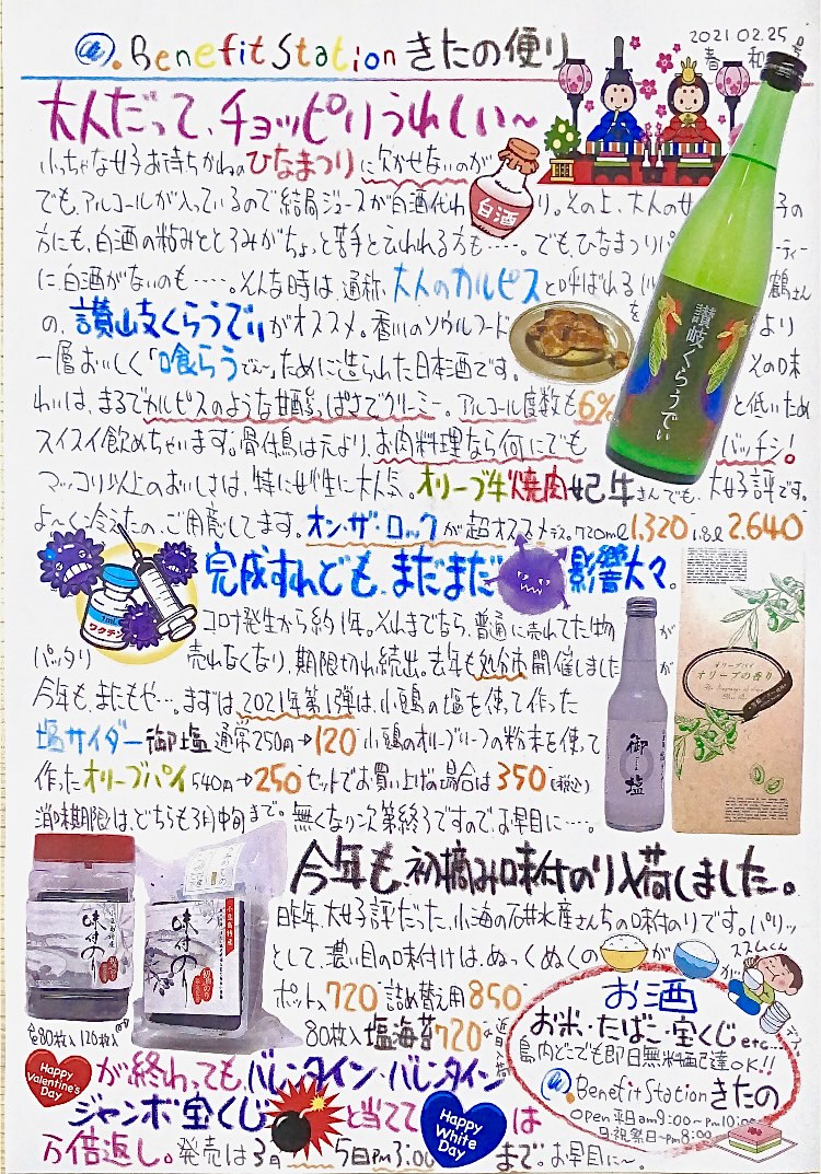 今月（2月）の｢きたののおっちゃんチラシ」！