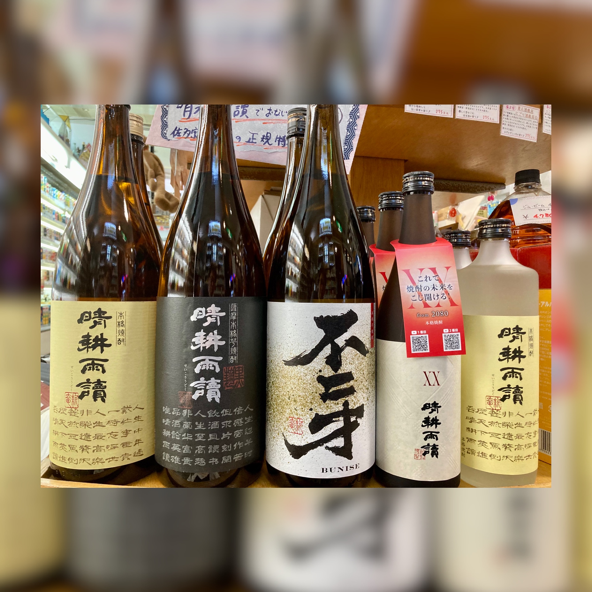 プレミアム焼酎「晴耕雨讀」でお馴染み… 『【佐多宗二商店】さんの正規特約店になりました!』