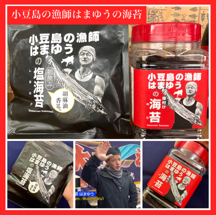 “小豆島産海苔100％！” 『小豆島の漁師はまゆうの味付け海苔・塩海苔』