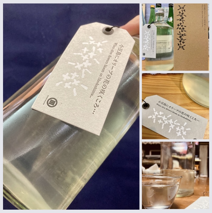 今季の新米新酒しぼりたて!『小豆島にオリーブの花の咲く頃・・・』