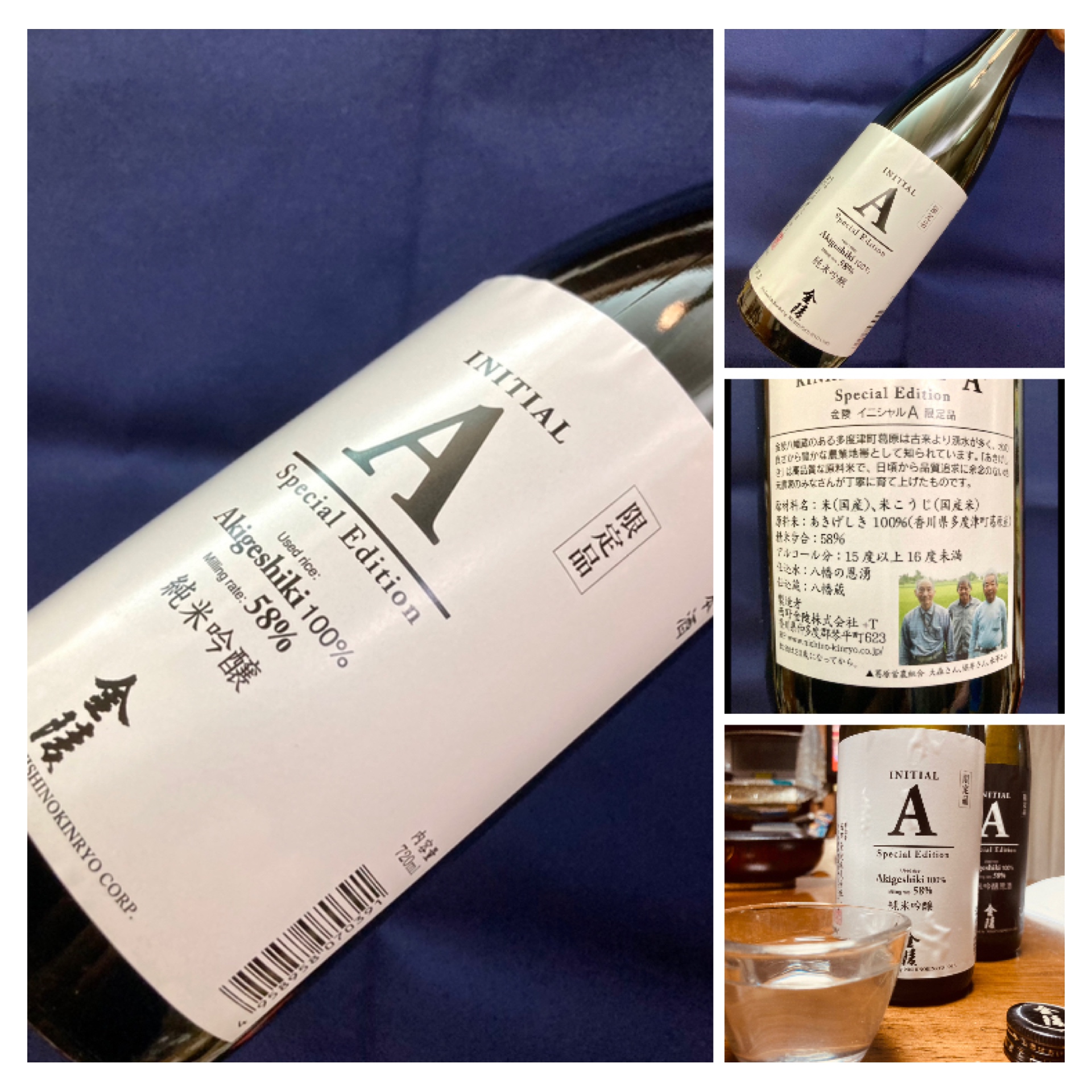 地元素材に拘った数量限定酒! 『金陵 純米吟醸〈INITIAL A〉白 』