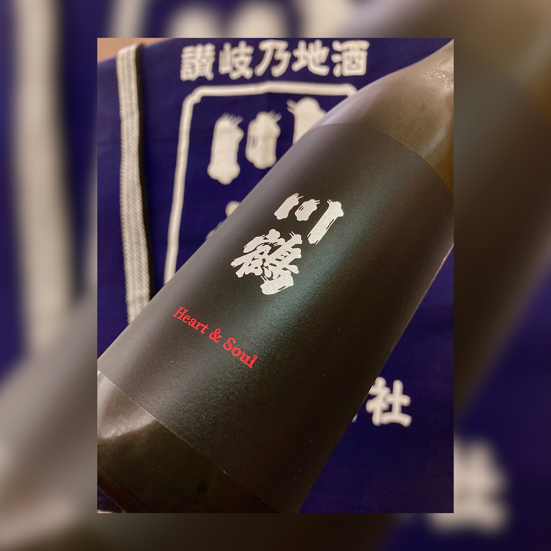 香川県【川鶴酒造】さんより特別な想いがこもった… 『川鶴 Heart & Soul 2021』