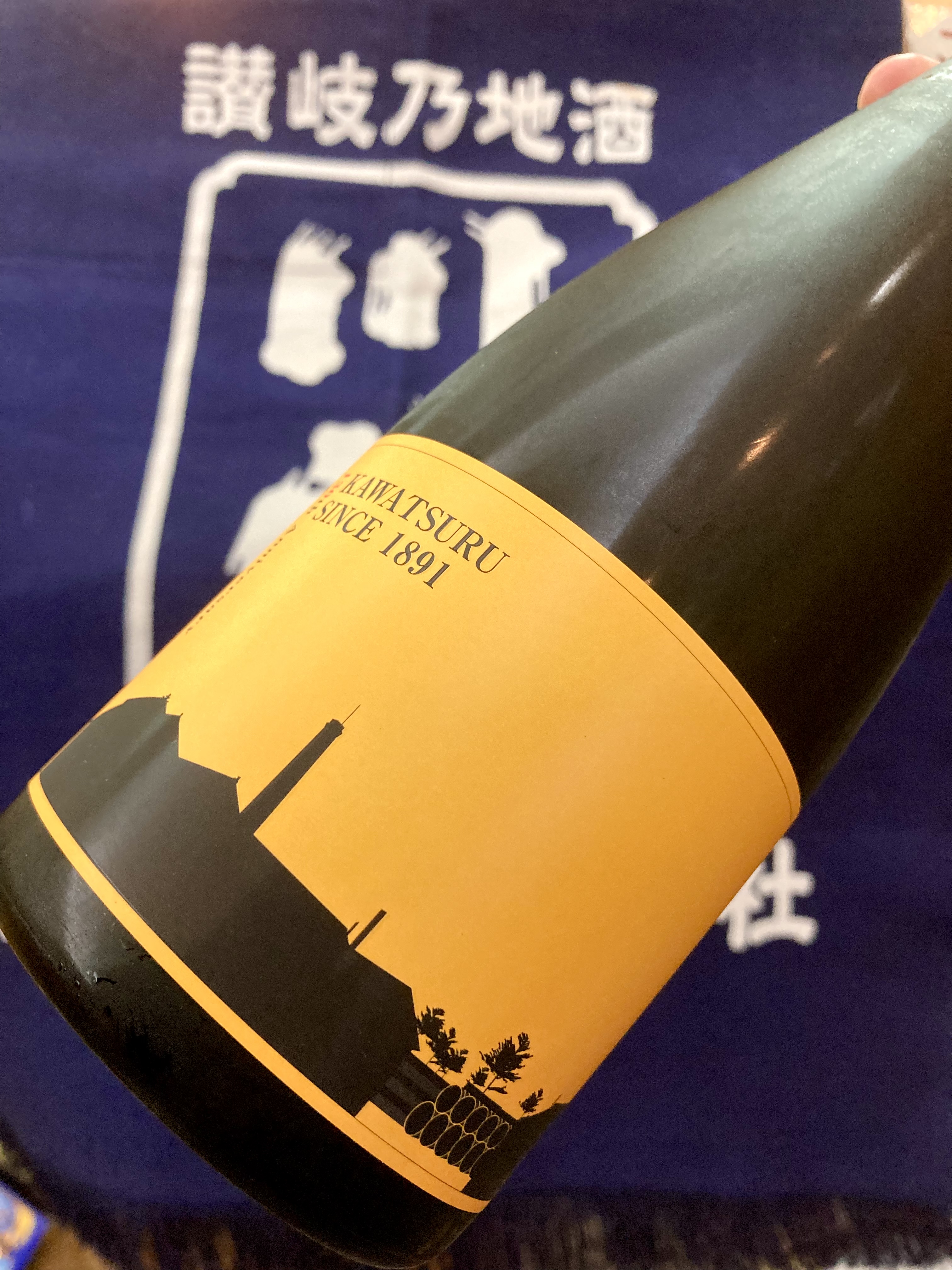 “川鶴酒造創業130周年記念酒‼︎” 『KAWATSURU SINCE1891 〜温故〜 』
