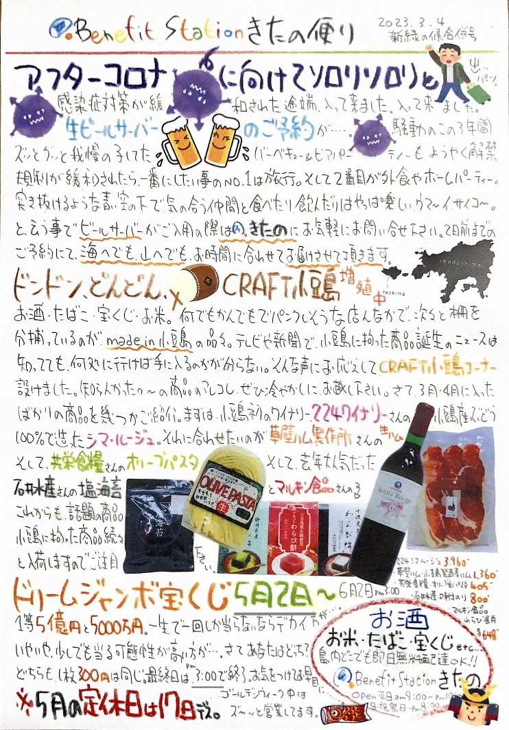 今月の “きたののおっちゃんチラシ”！