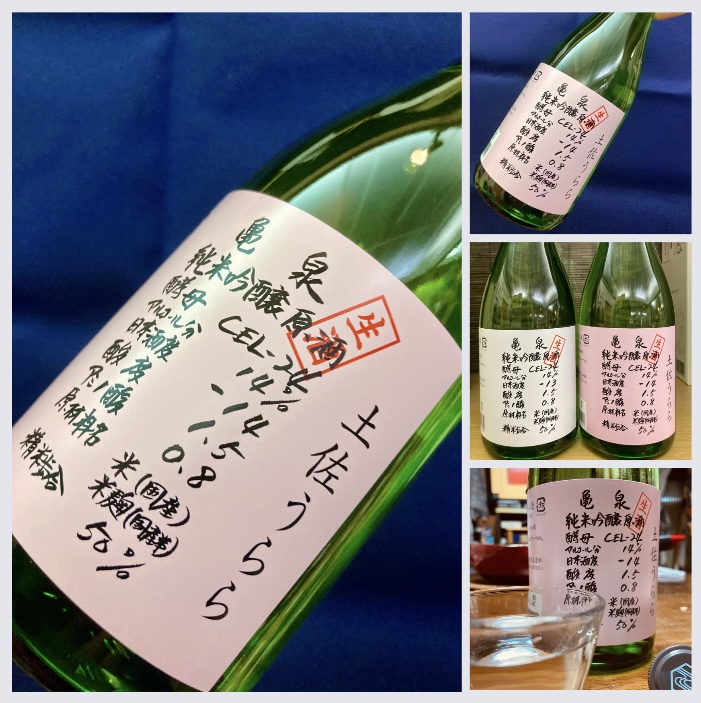 今季の新米新酒しぼりたて!『亀泉 純米吟醸 生原酒〈CEL-24〉土佐うらら』