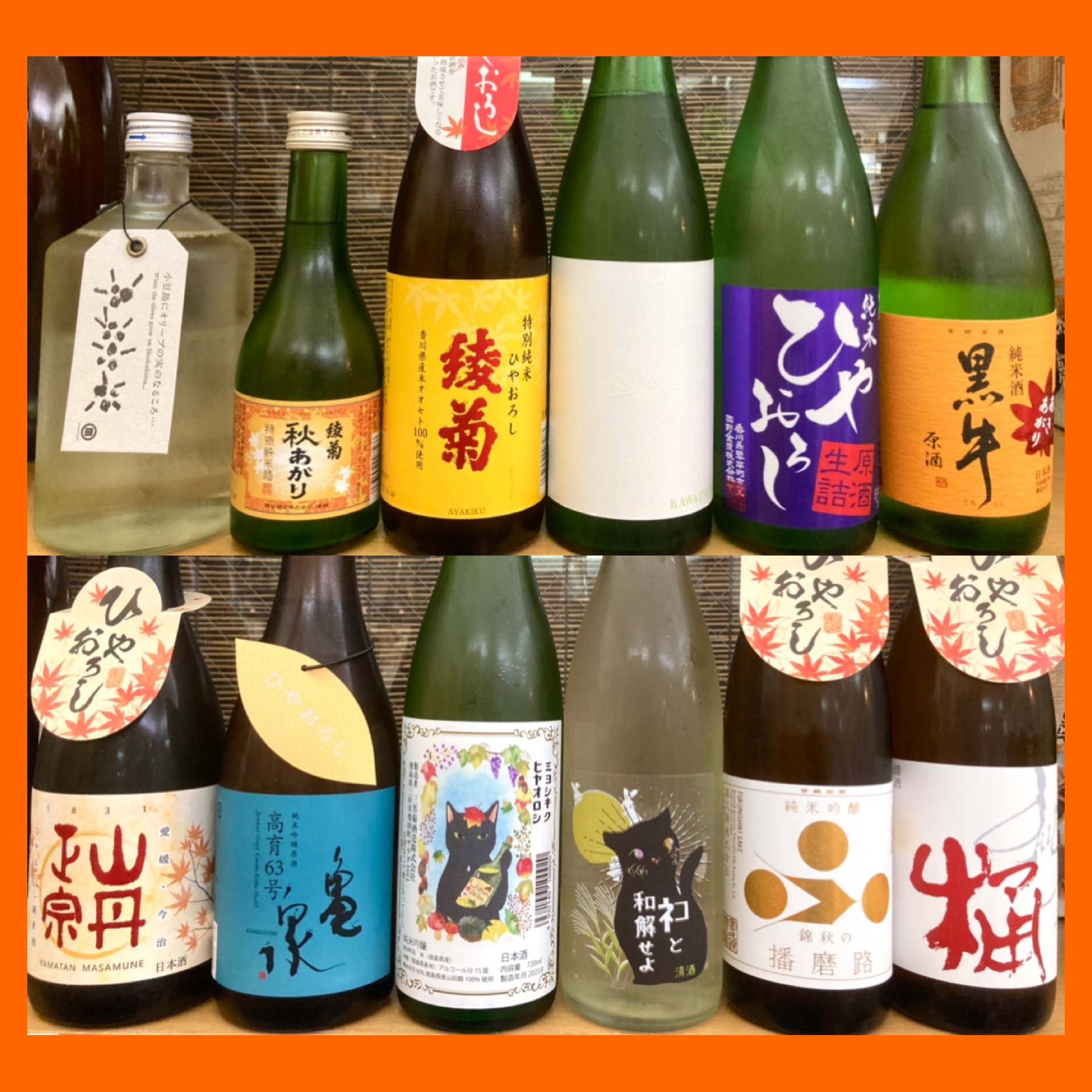 月見酒にもピッタリな日本酒「ひやおろし」もド〜ン！っと勢揃い(o^^o)