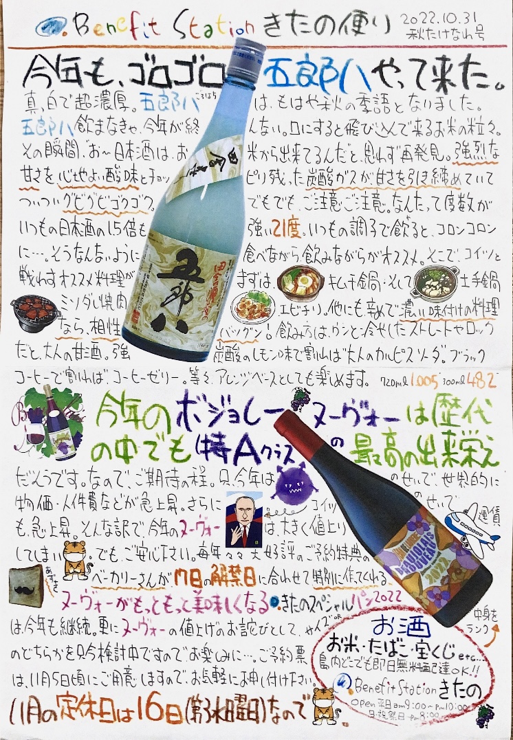 今月の “きたののおっちゃんチラシ!”