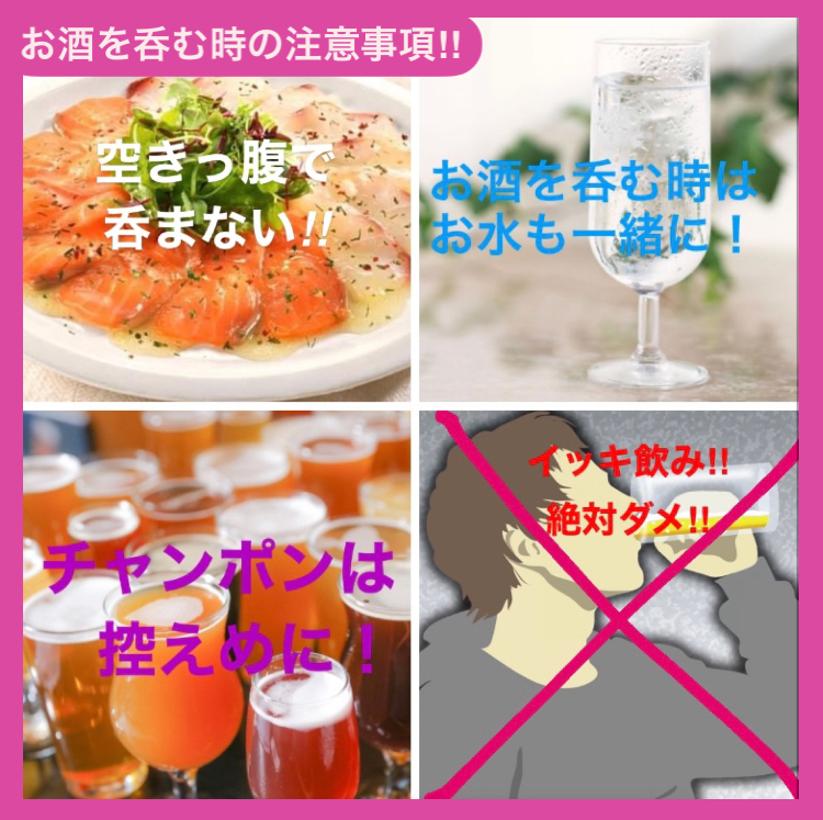 二十歳を迎え、お酒の入口に立った皆様へ… 『お酒を呑む時の注意事項！』