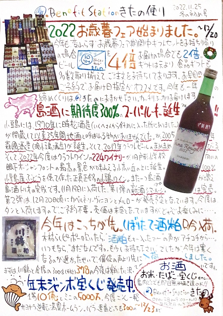 今月の「#きたの便り」…通称 “#きたののおっちゃんチラシ!”