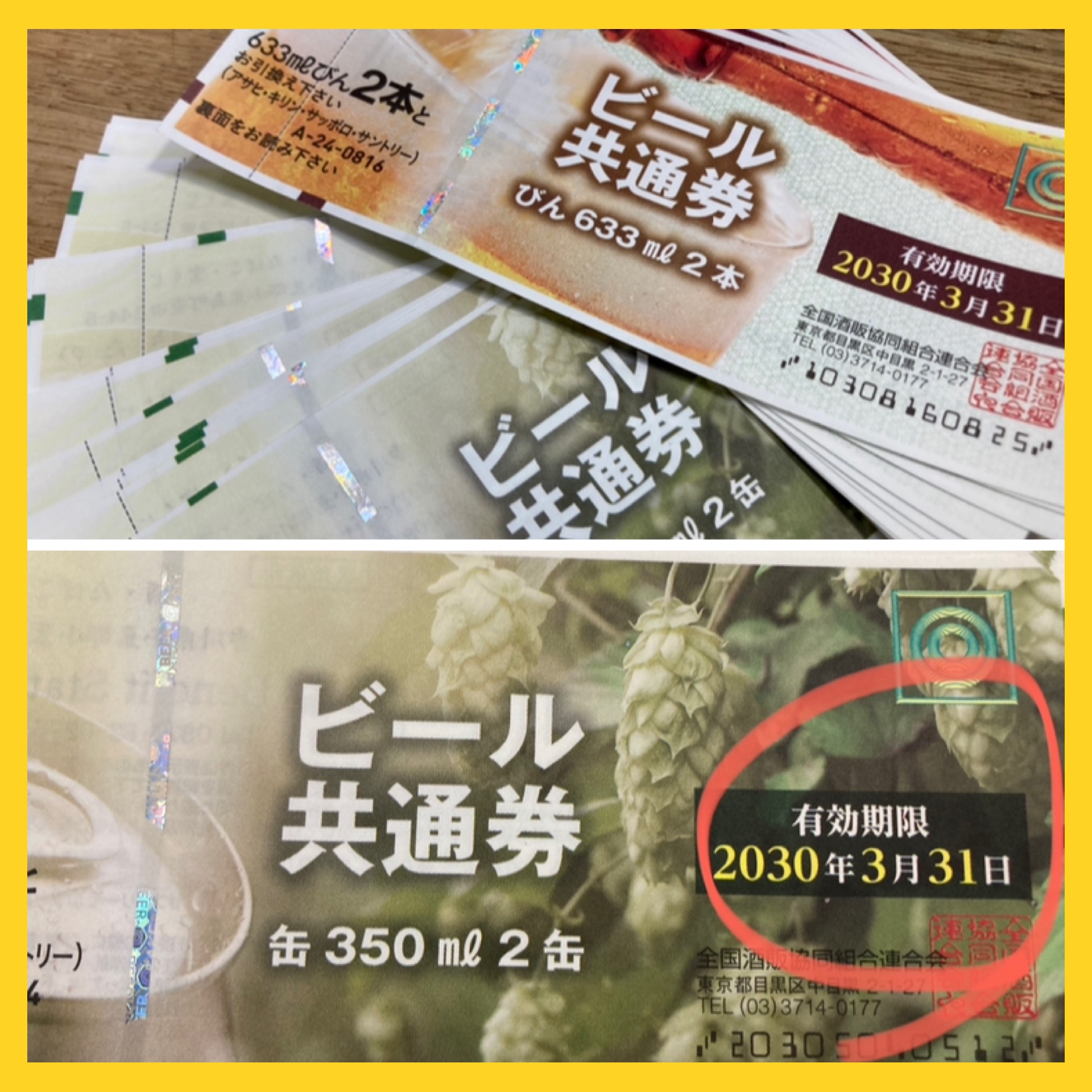 ちょこちょこお問合せ受けるので… 『ビール共通券 取扱いしてまーす&使えまーす(o^^o)』