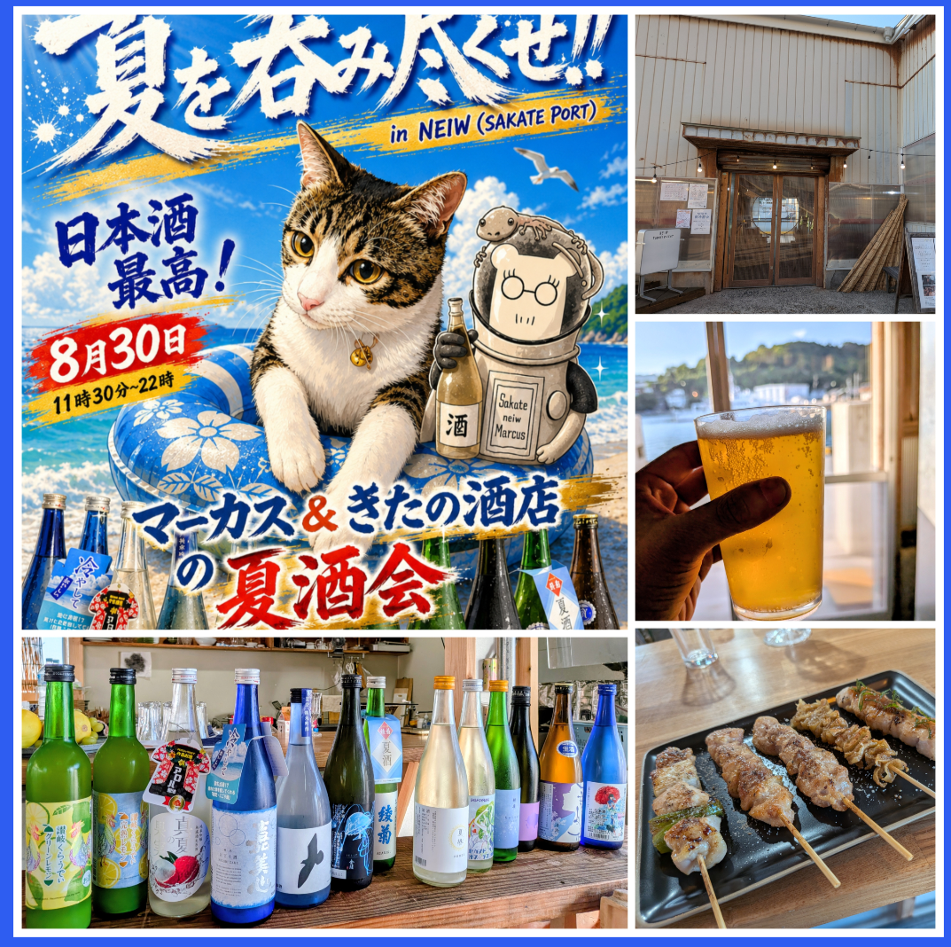 有難うございました〜! 『夏を呑み尽くせ!! マーカス & きたの酒店 の夏酒会!』
