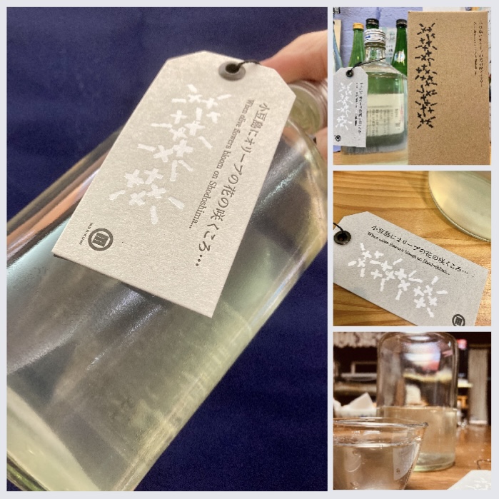 豆島【小豆島酒造】さんより… “オール小豆島の日本酒!” 『小豆島にオリーブの花の咲くころ・・・』