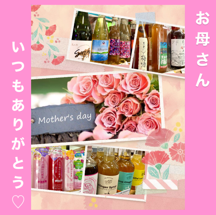 5月12日(日)次の忘れちゃいけないイベント☆ 『母の日 2024』