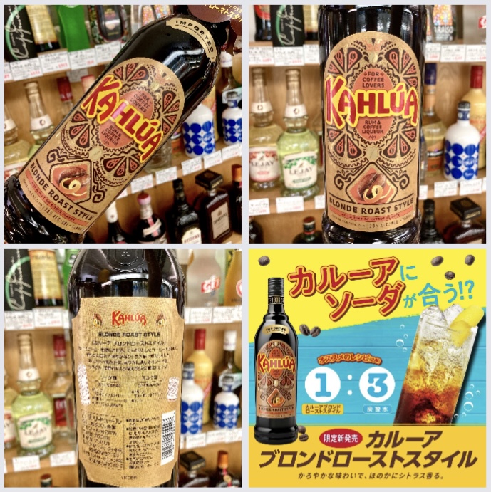 “暑い日にスッキリ爽やかに！” 『カルーア〈ブランドローストスタイル〉』