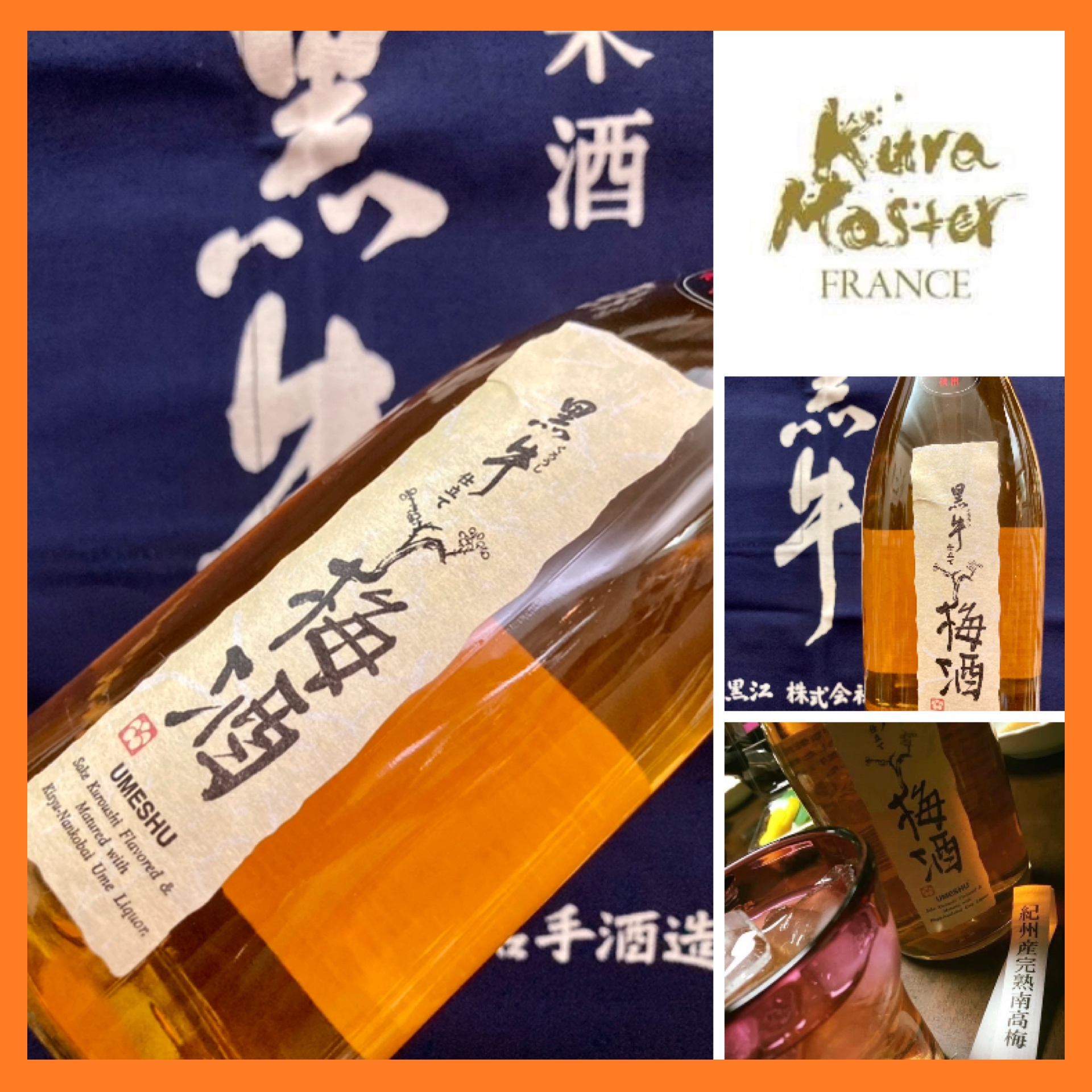 「KURA MASTER日本酒コンクール2023」梅酒部門で金賞受賞梅酒！『黒牛仕立て梅酒』