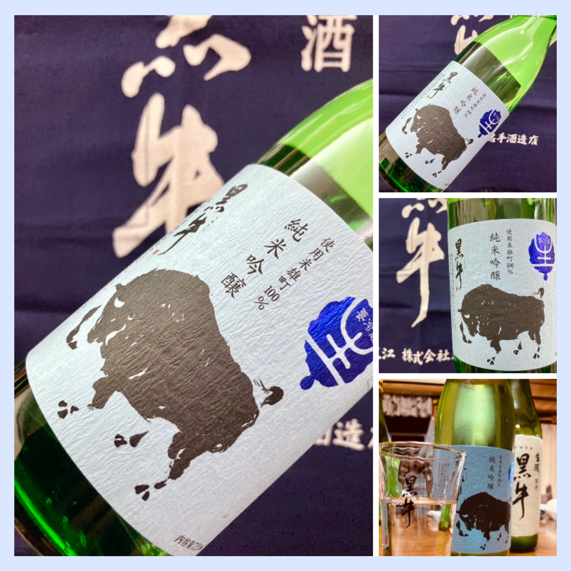 今期の新米新酒しぼりたて！『黒牛 純米吟醸〈雄町〉生原酒』
