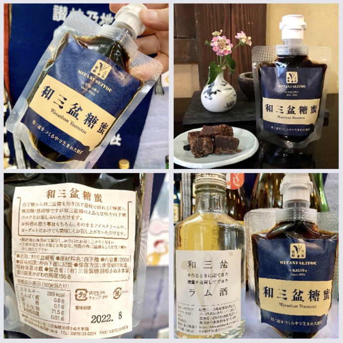 香川県【三谷製糖羽根さぬき本舗】さんの… 『和三盆糖蜜』