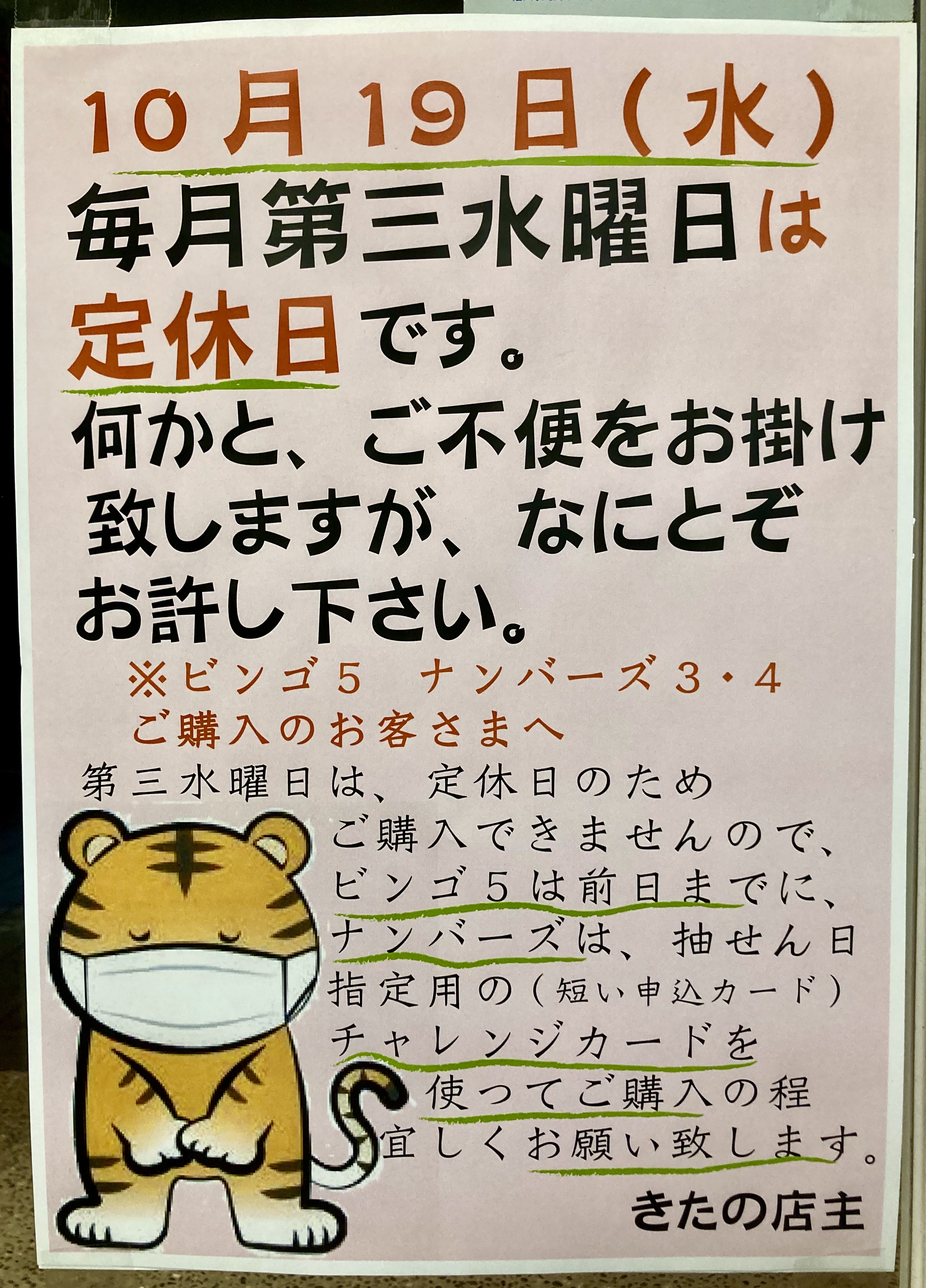 明日10月19日(水)は【きたの】定休日となっております☆