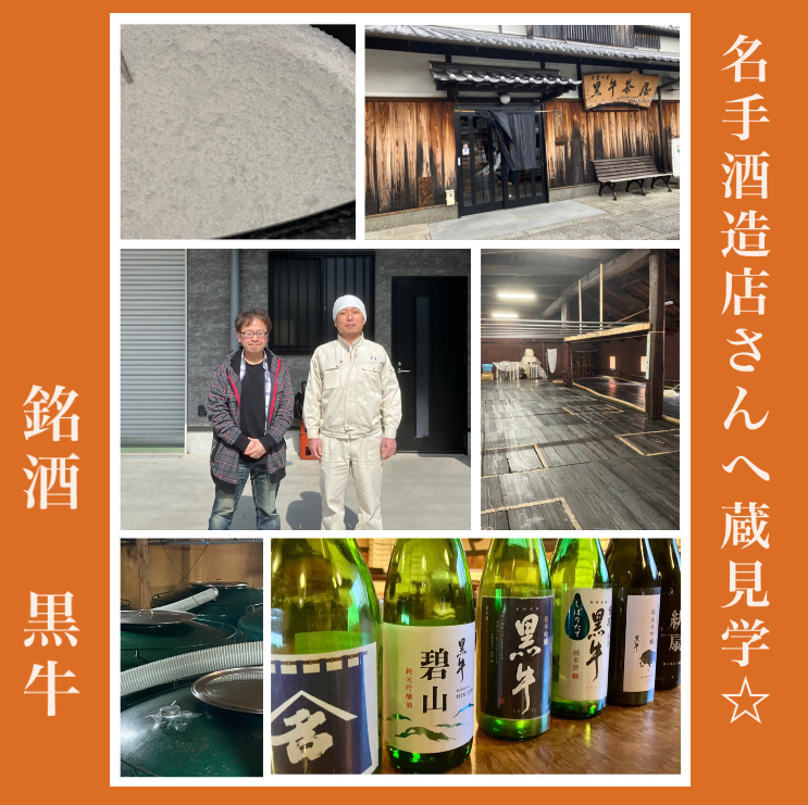 【名手酒造店】さんへ蔵見学☆
