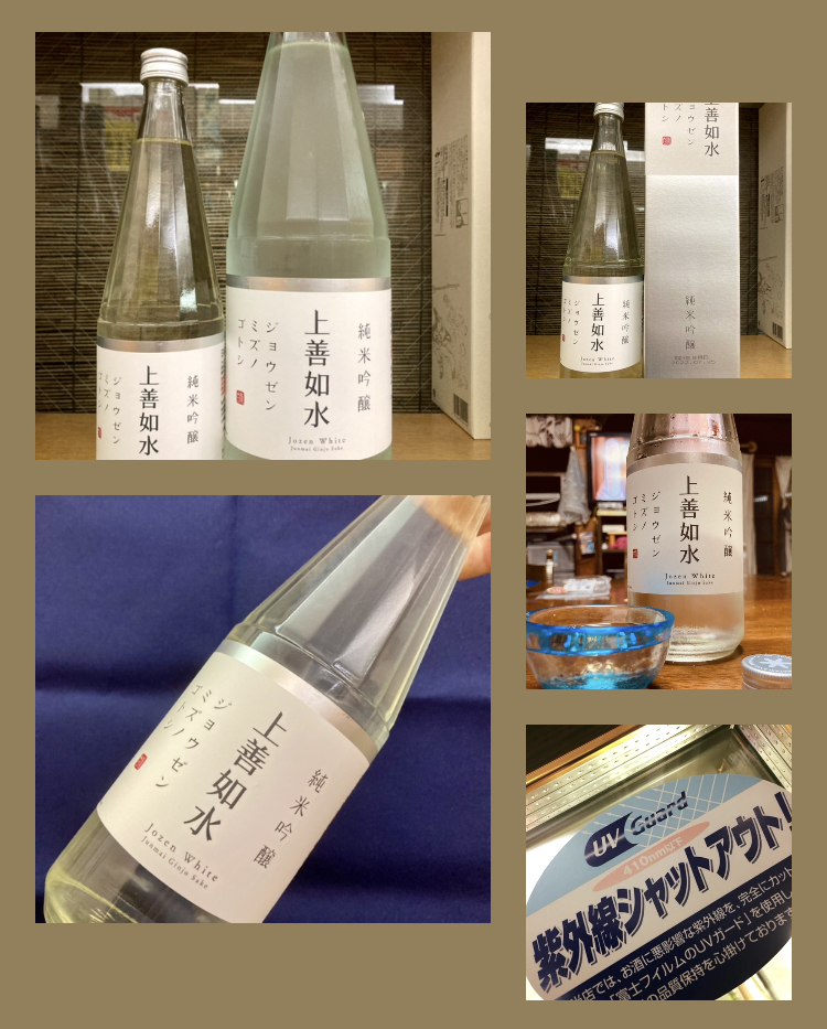 “手に取りやすい日本酒入門酒！” 『上善如水 純米吟醸』