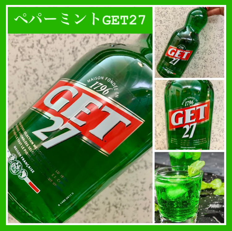 “世界No.1ミントリキュール！” 『ペパーミントGET27』