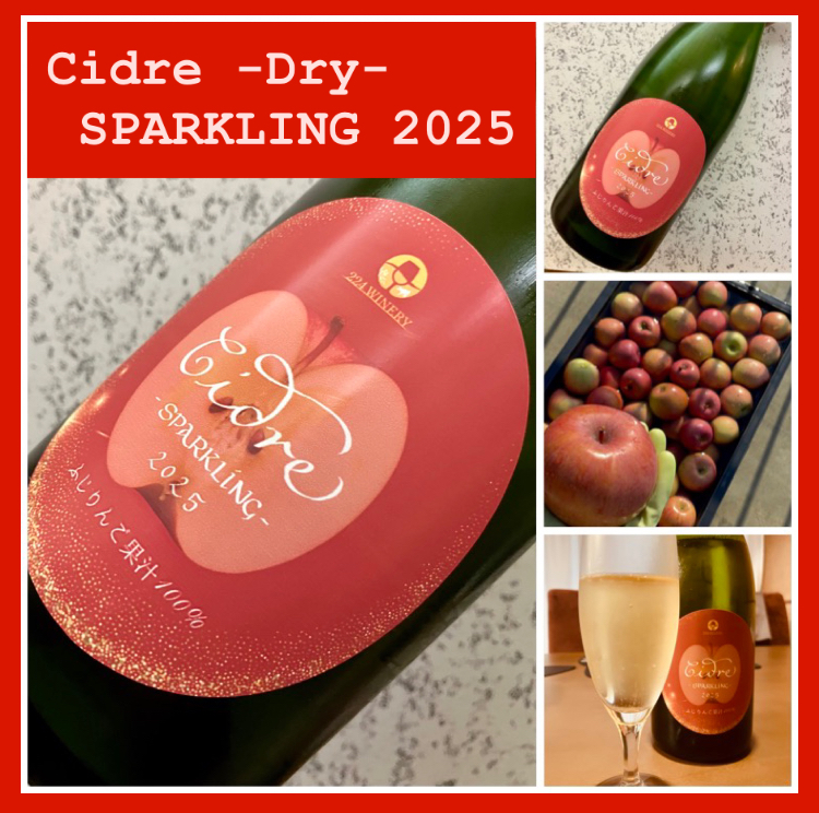 “ドライ&クリア！” 『Cidre -Dry- SPARKLING 2025』