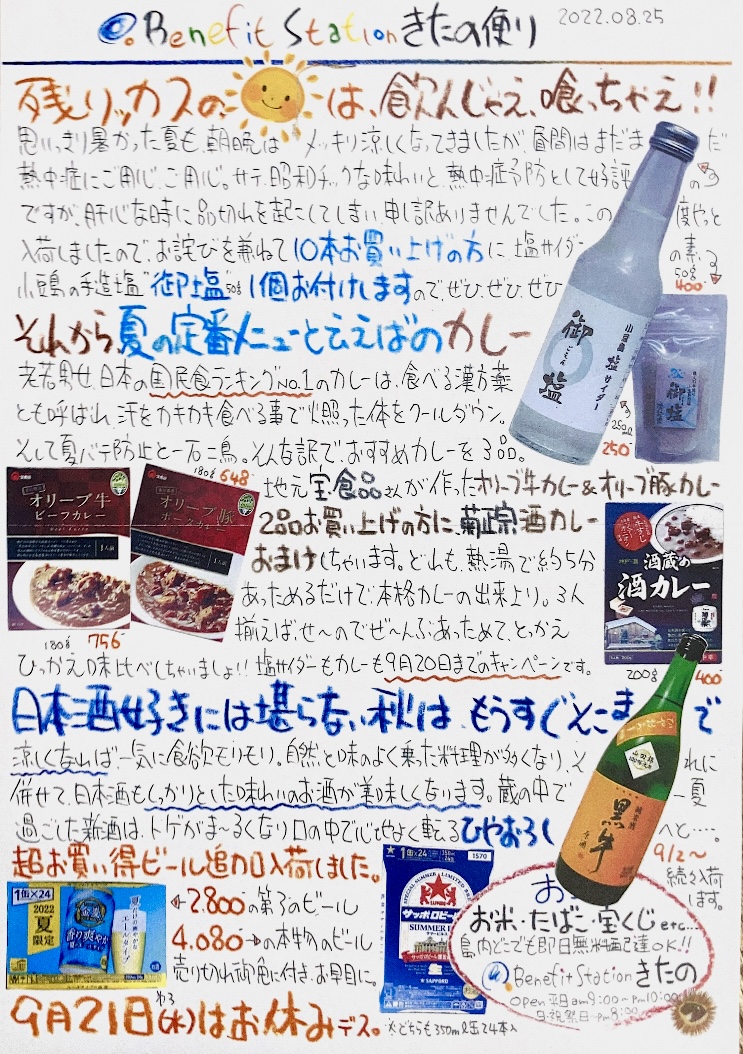 今月の「きたの便り」…通称 “きたののおっちゃんチラシ!”